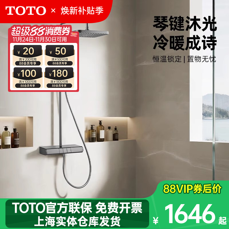 TOTO枪灰恒温淋浴花洒TBW12400C