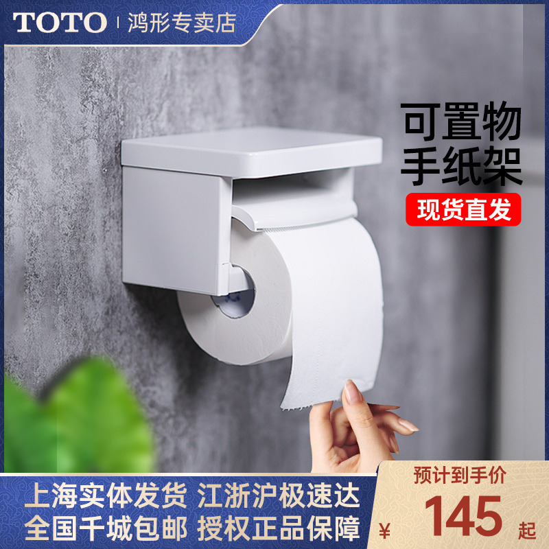 TOTO卷纸器YH501 600卫生间手机置物单联双卷筒纸巾厕纸架(11)