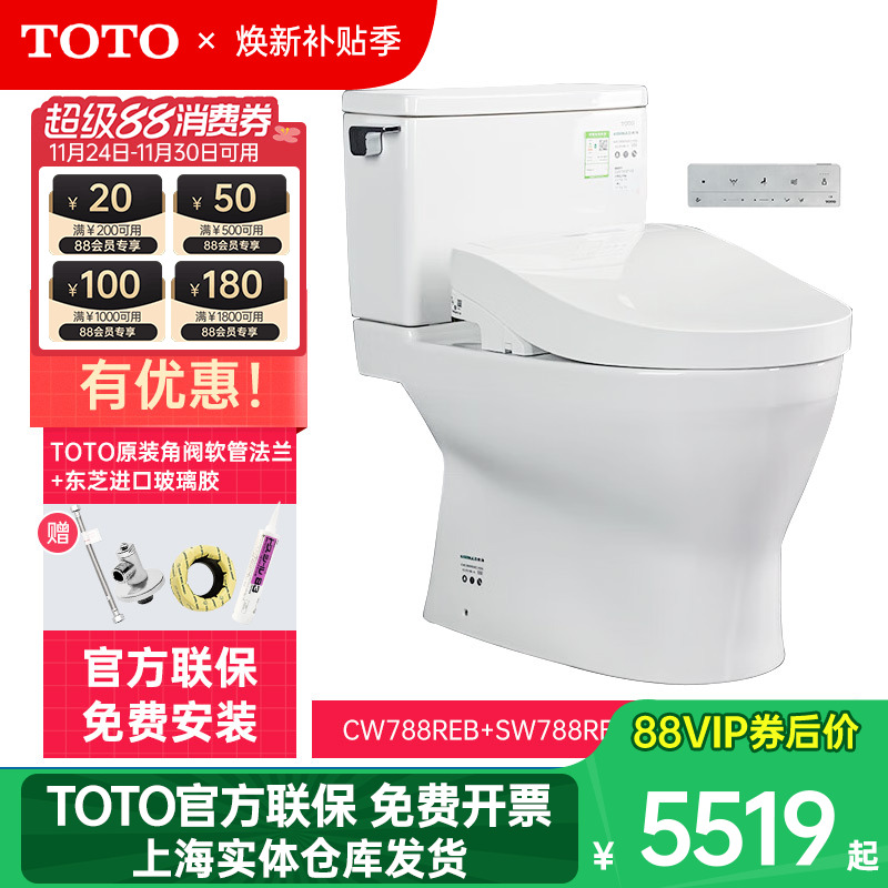 TOTO智能马桶CW788REB+TCF7932CS