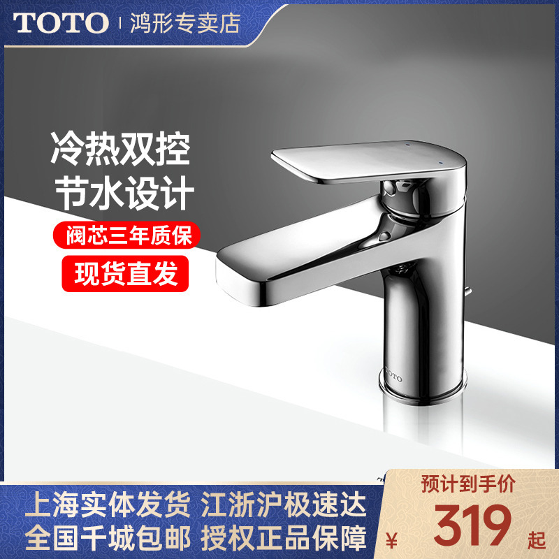 TOTO冷热水家用面盆龙头DL363S