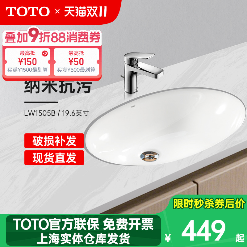 TOTO台下盆lw1505b椭圆形