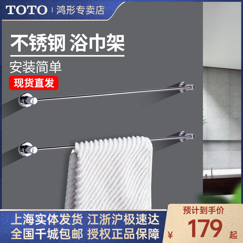 toto单层镀铬简约风牢固型毛巾杆