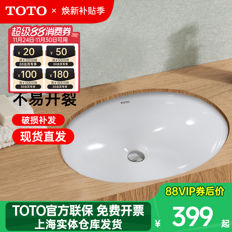 【全国补15%】TOTO台下盆LW546B