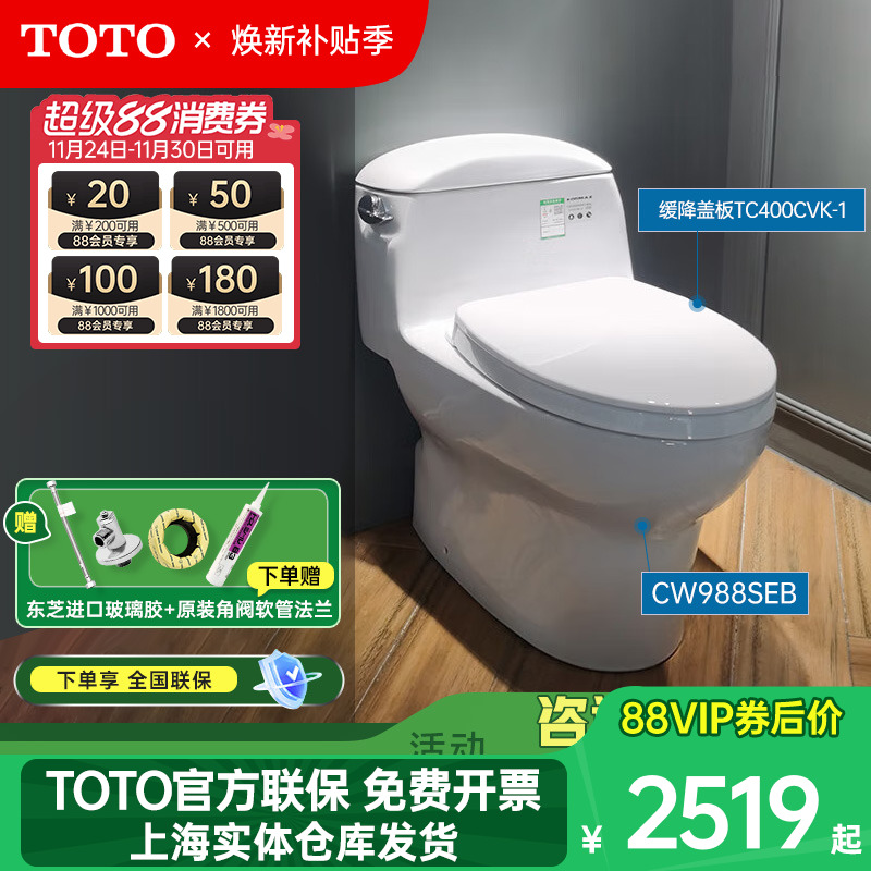 TOTO马桶坐便器CW988SEB全包马桶卫浴 连体超漩节水座便器(04-A)