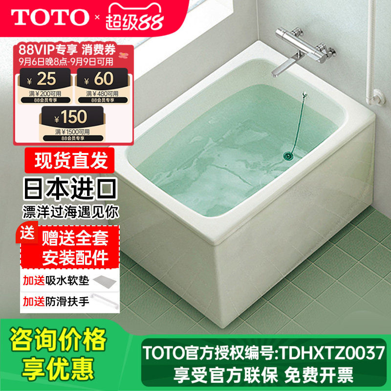 TOTO日本进口迷你泡澡小浴缸图片