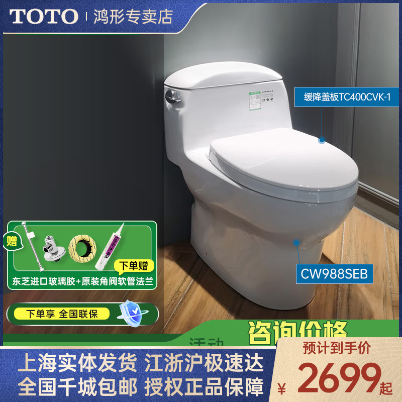 TOTO马桶坐便器CW988SEB全包马桶卫浴 连体超漩节水座便器(04-A)