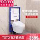 坐便器 TOTO壁挂智能马桶CW822小户型卫生间挂墙悬空入墙式