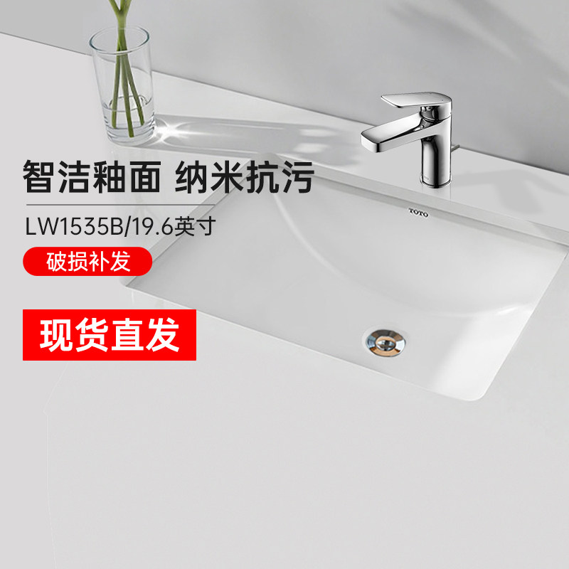 TOTO正品智洁釉面台下盆LW1535B