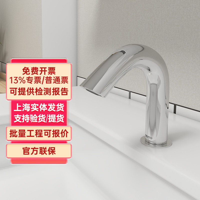 TOTO自动红外感应水龙头TLE31001B公共商用恒温洗手盆龙头(05-F)