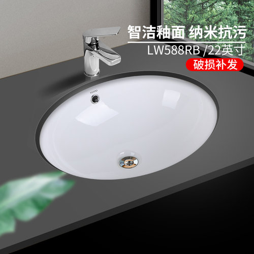 TOTO智洁釉22英寸台下盆LW588RB