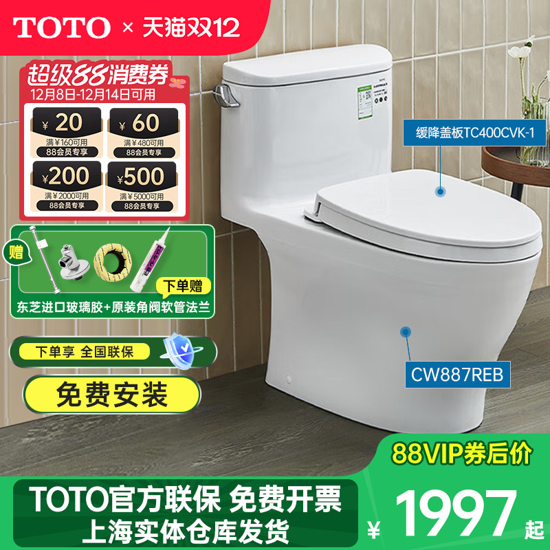 TOTO马桶超漩节水坐便器CW887EB