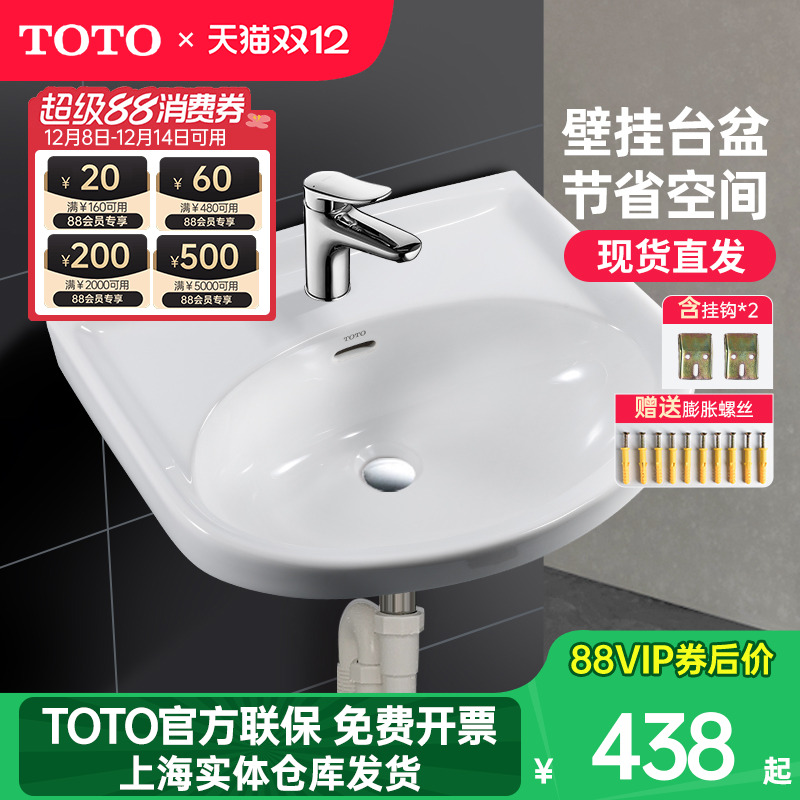 TOTO家用小户型壁挂面盆LWN251CB