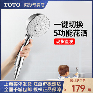 TOTO手持花洒TBW01018淋浴莲蓬喷头多功能挂墙淋雨花洒头