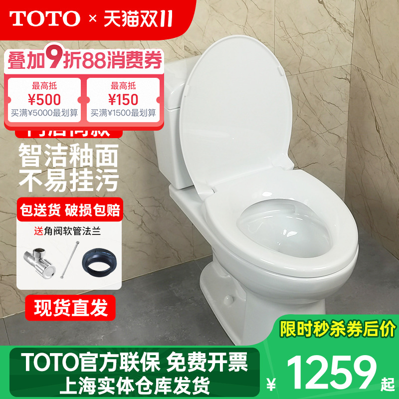 TOTO马桶座便器CW706RB/SW709RB节水式坐便器超漩冲水缓降盖04-B