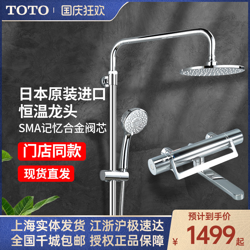 TOTO正品日本进口恒温花洒龙头