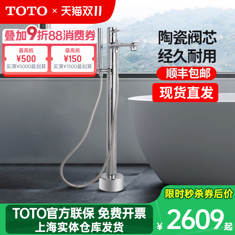 TOTO落地浴缸独立龙头DM334CFS