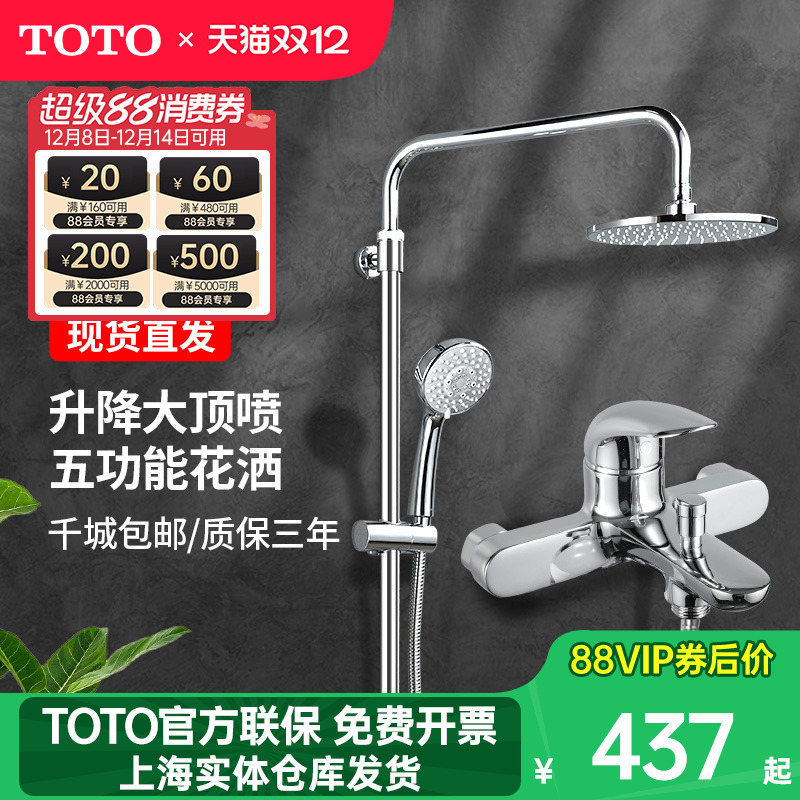TOTO淋浴花洒套装TBS03302B