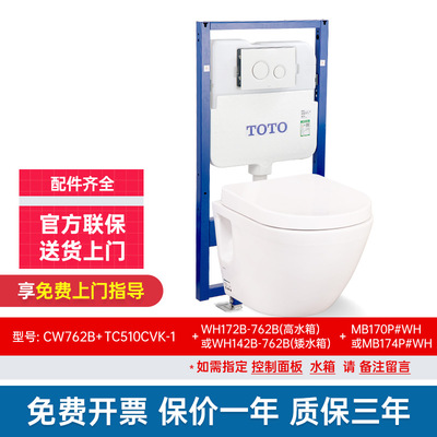 TOTO智洁釉面挂墙马桶CW762B