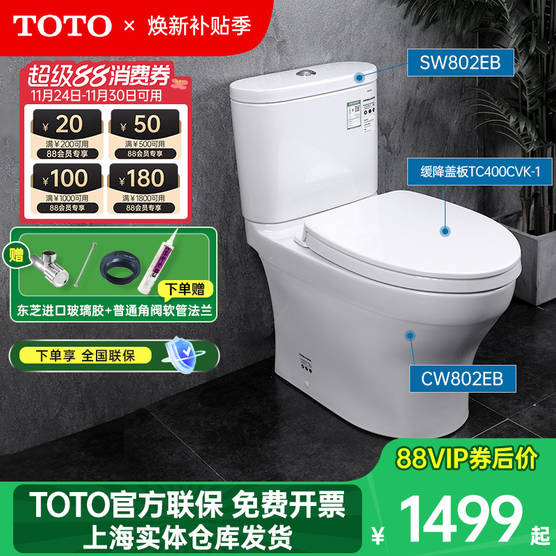 TOTO马桶CW802新超漩移位智洁小户型家用直冲式节水坐便器(04-B)