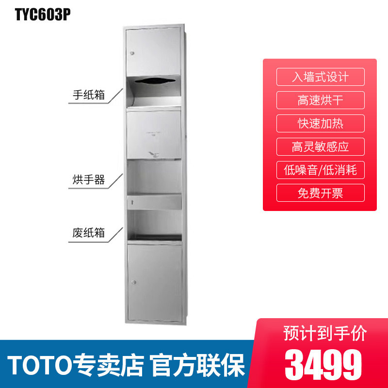 滞销 一体式烘手器TYC603P卫生间厕所干手器感应自动烘干机手纸箱
