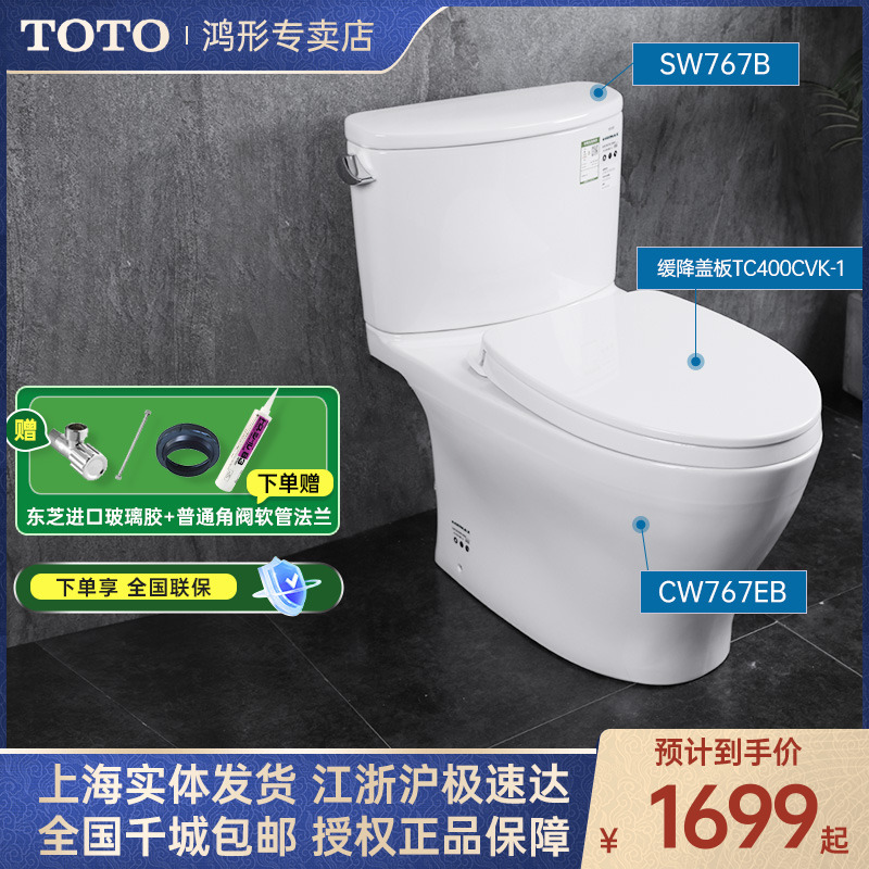 TOTO马桶CW767EB超漩式家用分体节水轻音智洁釉面抽水坐便器04-B