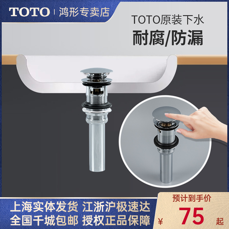 toto面盆台盆下水管排水管