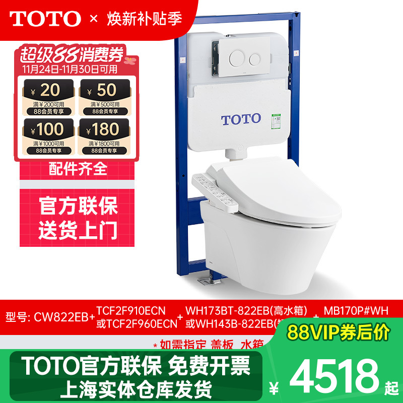TOTO壁挂智能马桶CW822EB+460