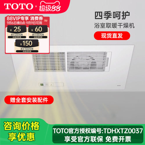 TOTO浴室干燥机浴霸集成吊顶凉霸