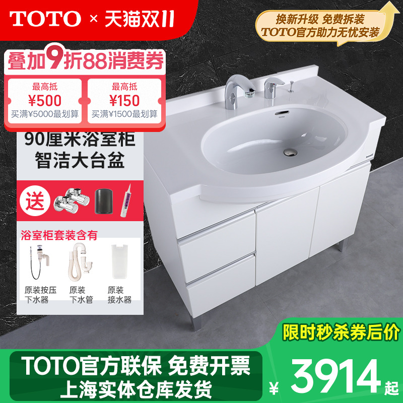 TOTO浴室柜LDKW903W家用梳洗台