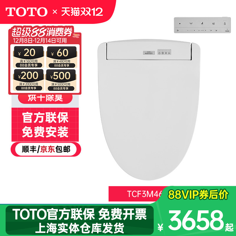 TOTO智能马桶盖日本电动