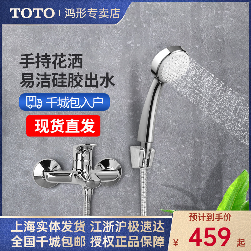 TOTO淋浴花洒龙头套装家用手持