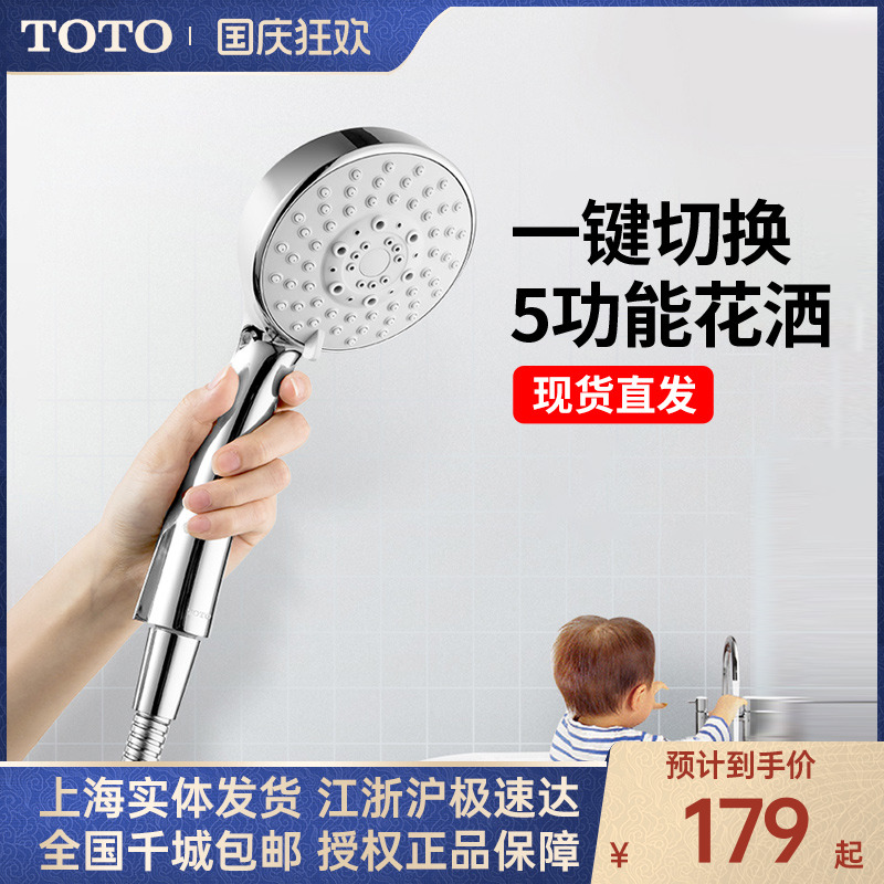 toto莲蓬多功能挂墙淋雨手持花洒