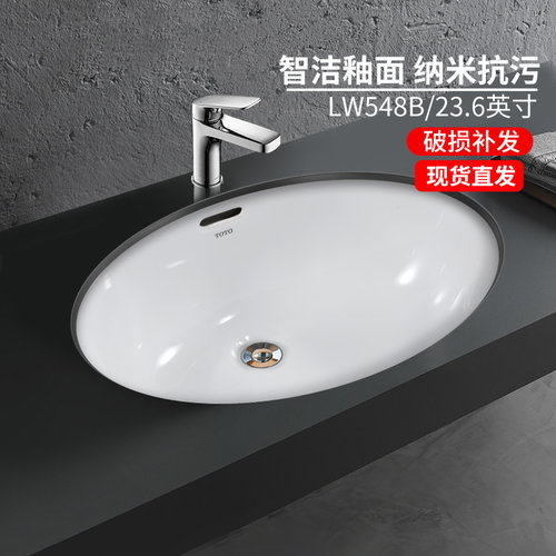 TOTO台下盆LW548B智洁釉面