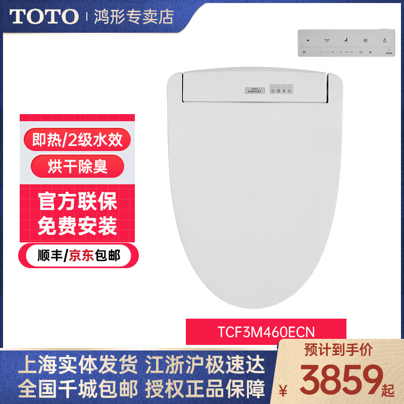 TOTO智能马桶盖日本电动