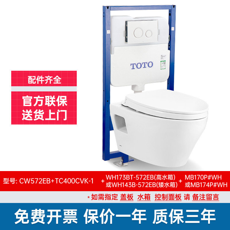 TOTO壁挂马桶CW572EB小户型家用卫生间挂墙悬空入墙坐便器(04-C)