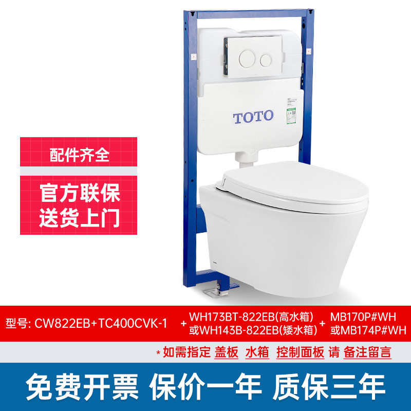 TOTO壁挂马桶CW822EB小户型家用卫生间挂墙悬空入墙坐便器(04-C)