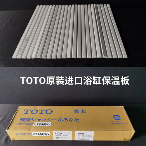 toto进口浴缸0.8保温盖