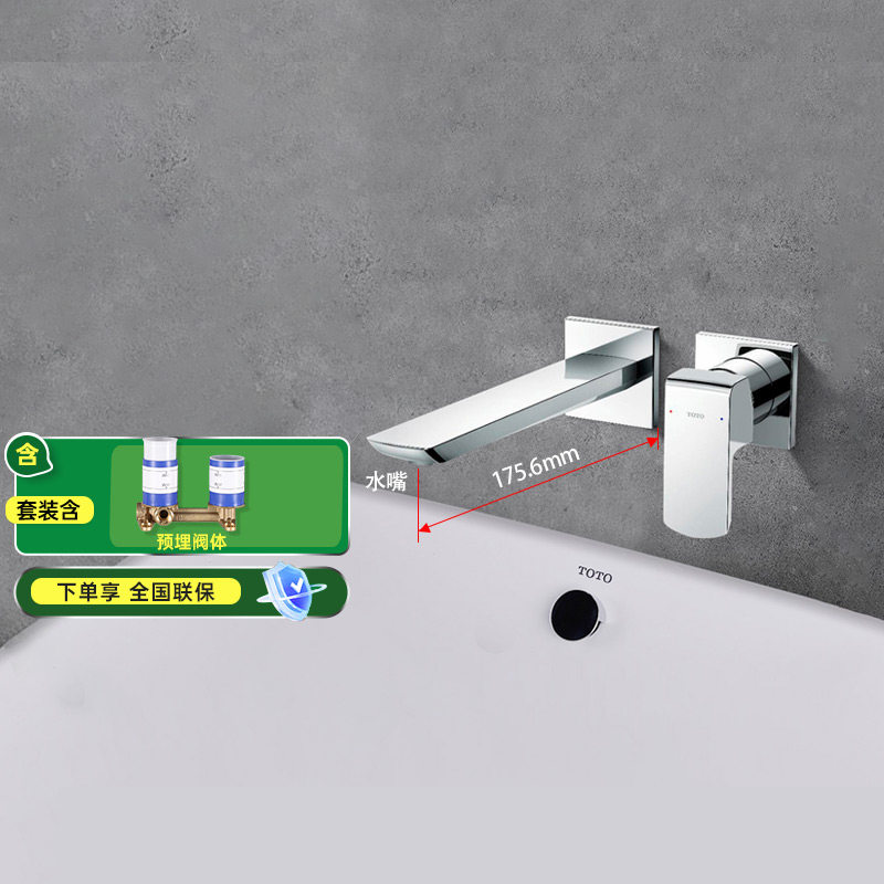 【补贴15%】TOTO埋墙式冷热水龙头TLG02311BA 暗装台盆洗手盆龙头