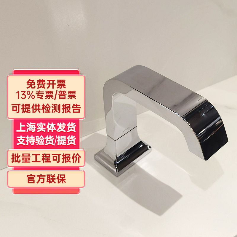 TOTO红外感应水龙头TLE20001C1/21001/22001C1商场恒温龙头(05-F)