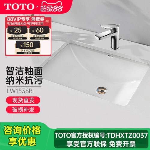 TOTO智洁釉面LW1536B方形台下盆