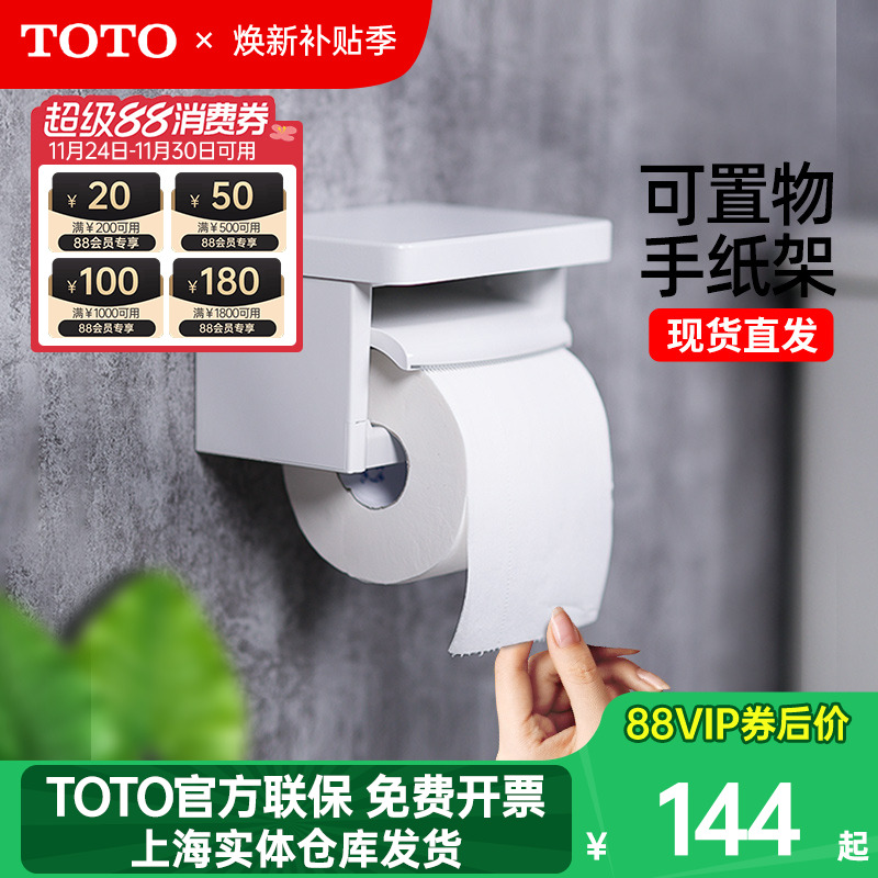 TOTO卷纸器YH501 600卫生间手机置物单联双卷筒纸巾厕纸架(11)