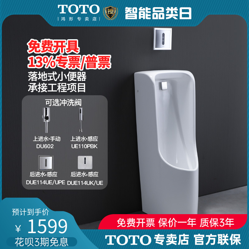 落地小便斗TOTO商务公用