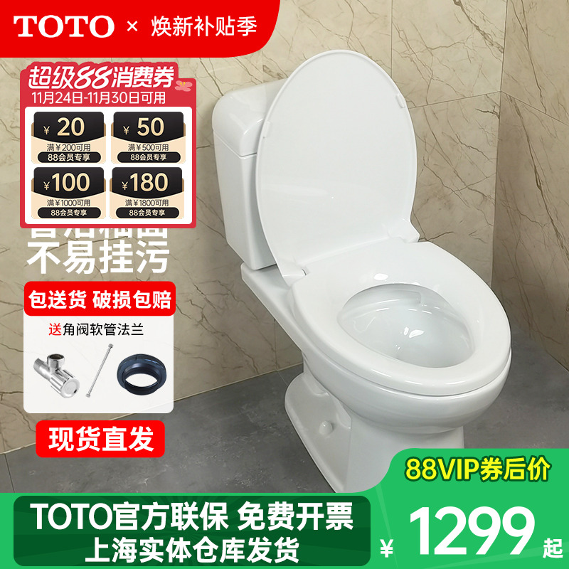 TOTO马桶座便器CW706RB/SW709RB节水式坐便器超漩冲水缓降盖04-B