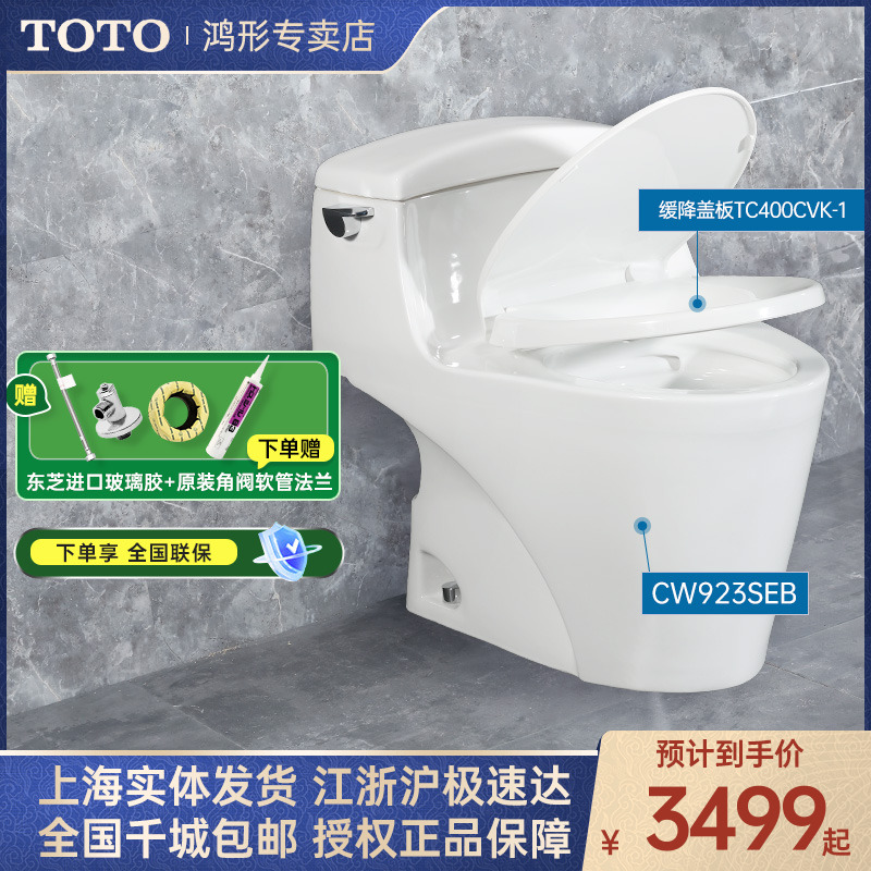 TOTO马桶座便器 陶瓷漩涡抽水坐便器节水家用坐厕CW923SEB(04-A)