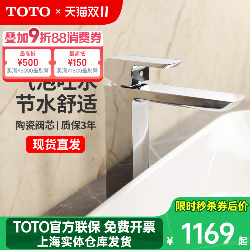 TOTO面盆龙头TLG02304B 02307B家用洗脸盆洗手盆冷热水龙头(05-N)