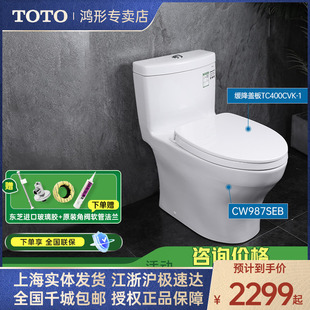 TOTO马桶CW987SEB新超漩家用连体智洁节水大冲力陶瓷坐便器