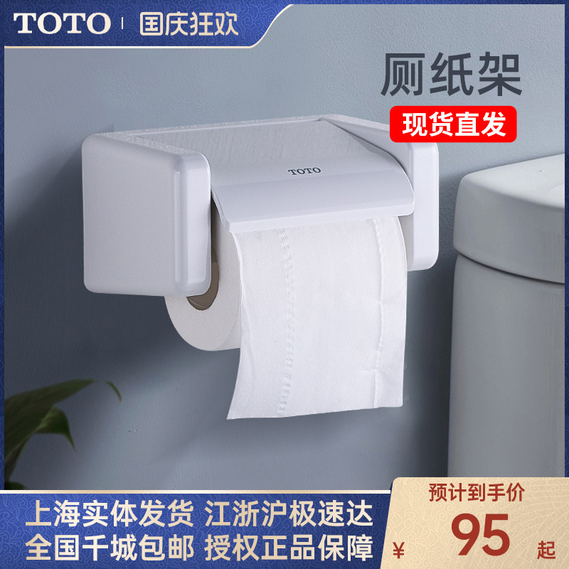 toto浴室ds708pas卫生卷纸器