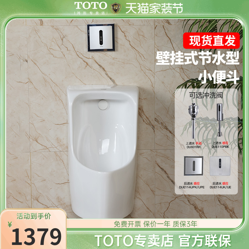 TOTO小便斗陶瓷节水型