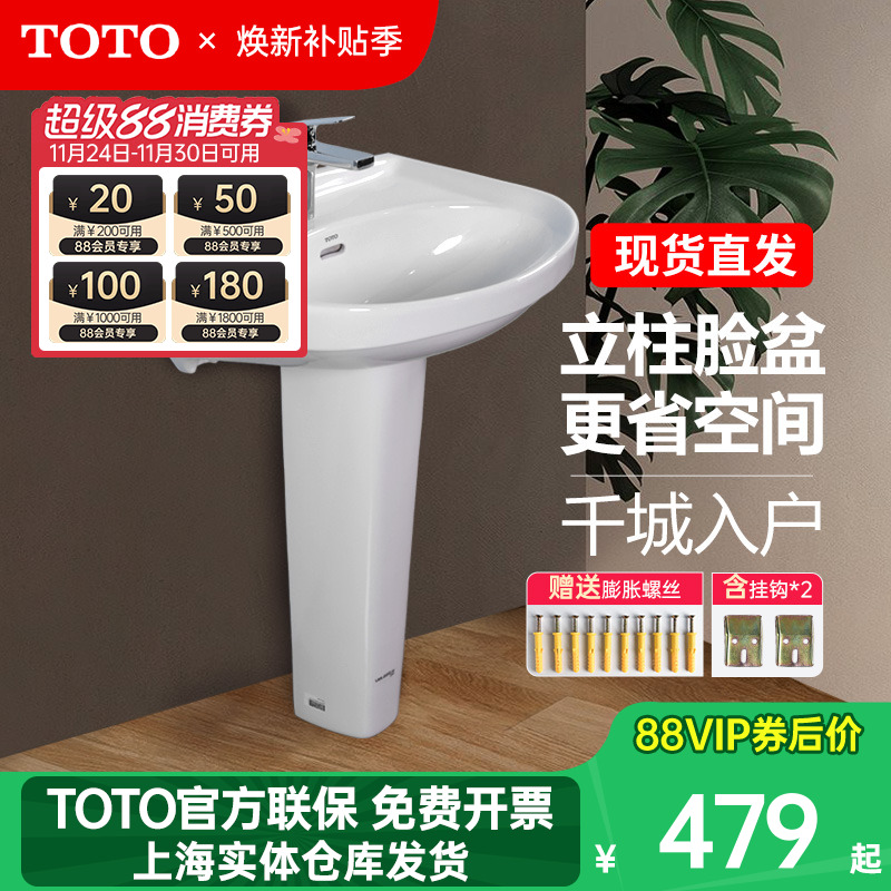 TOTO卫浴陶瓷洗手盆立柱