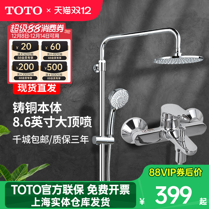 TOTO上海专卖店正品淋浴花洒